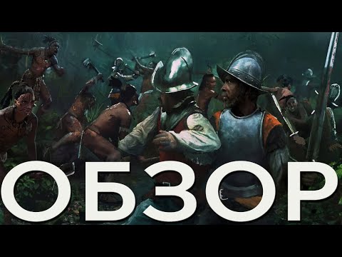 Угнетаем американцев. Expeditions Conquistador Обзор - Expeditions: Conquistador. Стоит ли играть ?