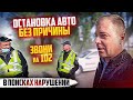 Полиция Украины остановили авто без причины звони в полицию на 102