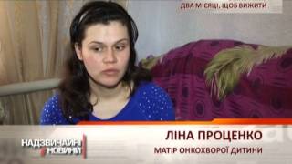 В Виннице может умереть шестилетний мальчик - Чрезвычайные новости, 20.02(