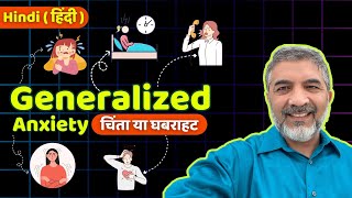 Generalized Anxiety Disorder in Hindi(हिन्दी) one Video: Symptoms, Causes, Treatment & more
