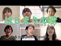 はじまりの歌 / 大橋卓弥 -スキマスイッチ- (A cappella covered by Ka&amp;Kin)