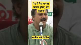 पेट की जलन गैस और पेट फूलना Rajiv_dixit_khan_sir shorts health