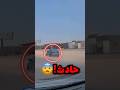 السيارة كانت بتسوي حادث بسبب البنات صدمة