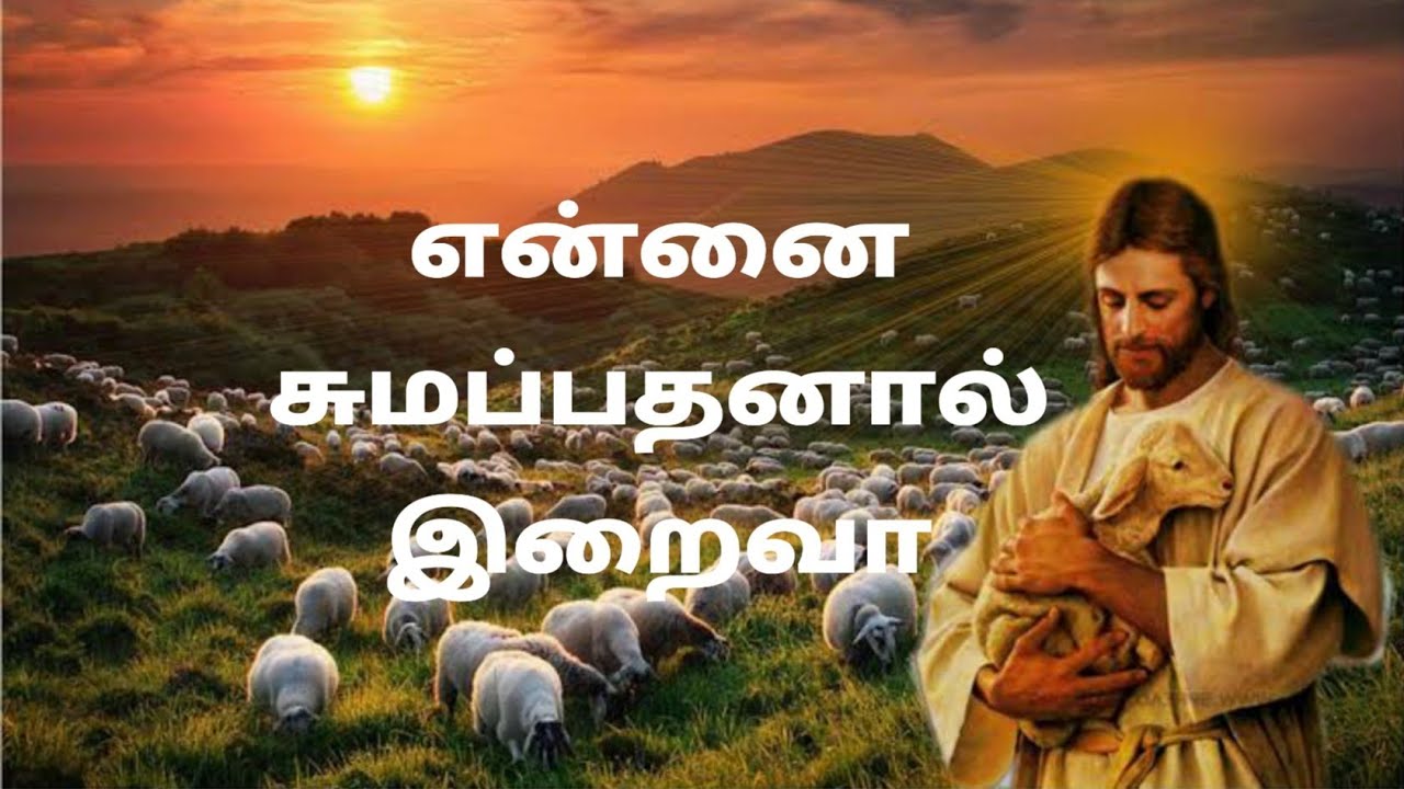 Ennai Sumapathanal Iraiva Song Lyrics in Tamil  Christian Song 