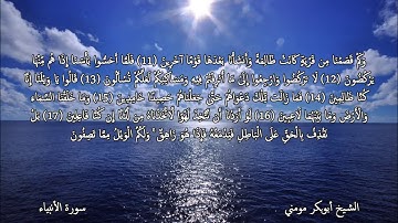 الشيخ أبوبكر مومني يحاكي الشيخ سعود الشريم صلاة الجمعة 28-02-2020 II سورة الأنبياء والروم