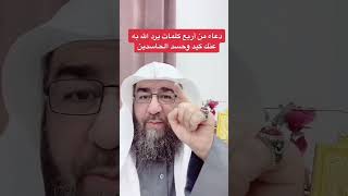 دعاء من اربع كلمات يحفضك الله