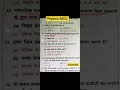 PHYSICS MCQ 🔥RECENT EXAM 2026