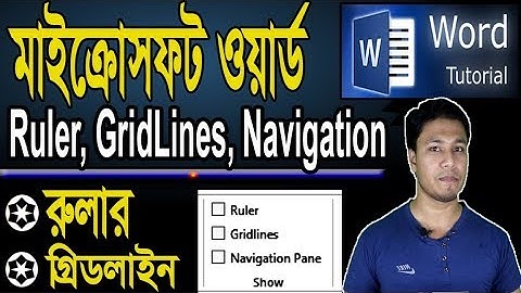 MS Word Ruler | Gridlines | Navigation | এমএস ওয়ার্ড রুলার, গ্রিডলাইন, নেভিগেশন Rajon Sami MS Word