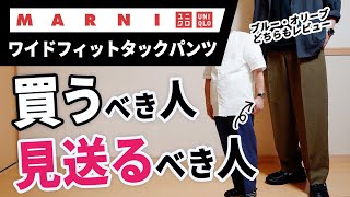 UNIQLO MARNI ワイドフィットタックパンツ XSサイズ