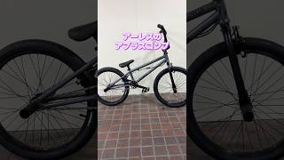 ARESBIKES アプラスコンプ。BMXフラットランドをはじめるのにピッタリ
