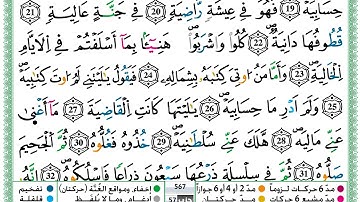 حمزة الجزائري سورة الحاقة مكتوبة برواية ورش عن نافع