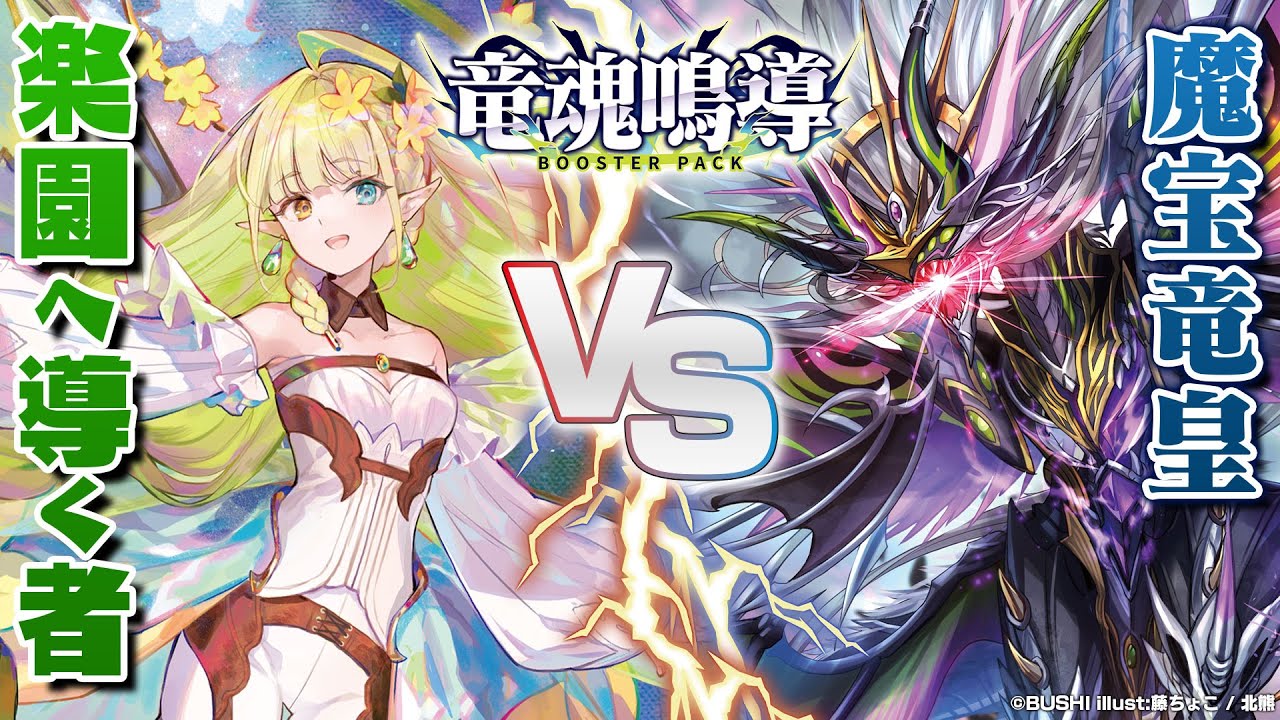 ヴァンガード ナナクリル デッキ 竜魂鳴導 カードファイト!! ヴァンガードよりブースターパック「竜魂鳴導