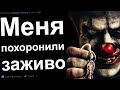 Криповые истории, в которые никто не верит #19