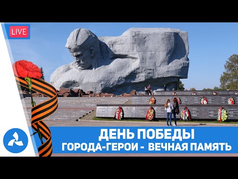 Видео: Города-Герои – Марафон на День Победы – часть 3 – MSFS – VIRTAVIA №552