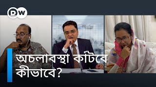 Thumbnail for অবরোধ ও অচলাবস্থা