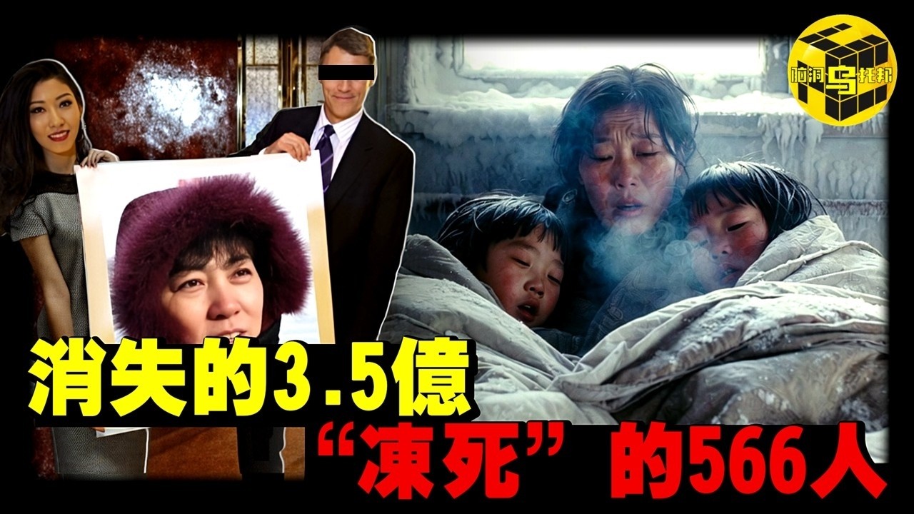 屢上熱搜，內幕太驚人！566個家庭被逼上絕路，曲婉婷母親貪汙案始末，為什麼哈爾濱人對其恨之入骨？[She's Xiaowu 小烏]