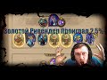 Сильвана Ветрокрылая проиграл 2,5% в финале!!! Мега крутая раскладка!!! Hearthstone ПОЛЯ СРАЖЕНИЙ!!!