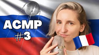 ASMR | A French woman is trying to pronounce Russian words. 🛰️ space theme 🚀 (ASMR Russe 3)