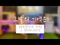 그날의 기억은 타포 첫번째이야기 감성 인디어쿠스틱포크팝 자작곡 그날의 기억은 타포 첫번째이야기 감성 인디어쿠스틱포크팝 자작곡