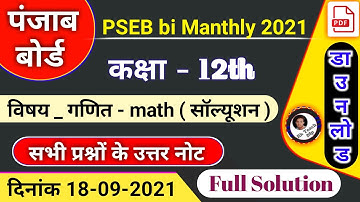 12th math bi-monthly paper 2021 #PSEB 18 September 2021 | Paper with solution, 12th bi-monthly paper