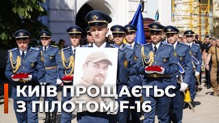 💔 ОГРОМНАЯ ПОТЕРЯ ДЛЯ УКРАИНЫ. Киев прощается с ГЕРОЕМ и пилотом F-16 Максимом Устименко