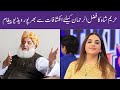 Hareem Shah Video Message Full Of Revelations To Fazlur Rehman Hareem Shah Video Message Full Of Revelations To Fazlur Rehman
