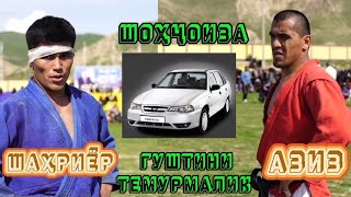 ГУШТИНИ НАВРӮЗӢ: ШОҲҶОИЗА МИЁНИ АЗИЗ & ШАҲРИЁР. ТЕМУРМАЛИК 2024!