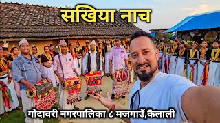 मजगउक सखय नच Sakhiya Nach Tharu Culture