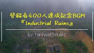 【フリーミュージック配布中】登録者400人記念BGMが完成しました!!!【チャンネル登録者400人達成】 #freemusic #ドローン #絶景 #蓮水柊斗 #冒険家ブドウ #はにわドローン