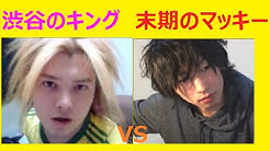 渋谷のキング 公式 Youtube