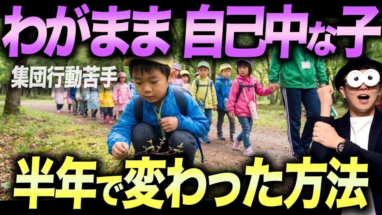 【6歳実話】「うちの子だけ違うことしてる…」集団行動ができない子が半年で変わった"2つの声かけ"/子育て勉強会TERUの家庭幼児教育