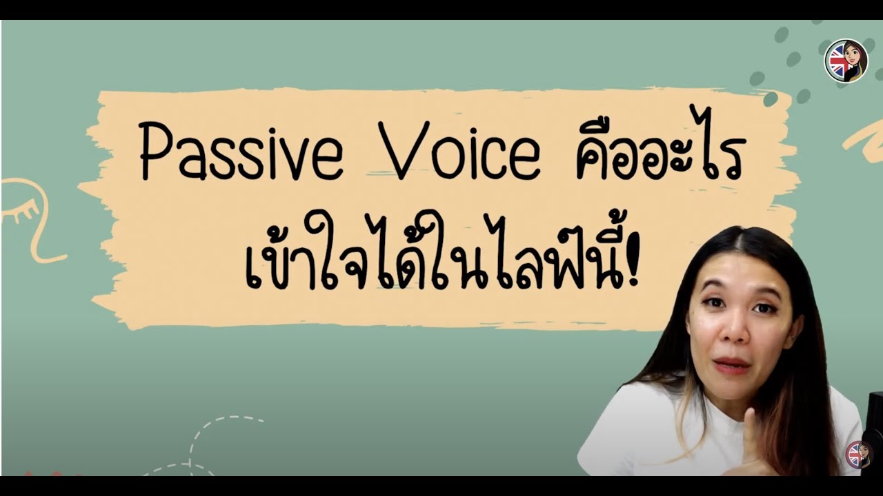 passive แปลว่า  2022 New  Passive Voice คืออะไร?