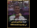 توفيق مخلوفي البطل الذي قهر الصعاب وصنع منها مجده