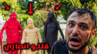 كشفت يلي قتل اليوتيوبر انصاري ( الحقيقة )