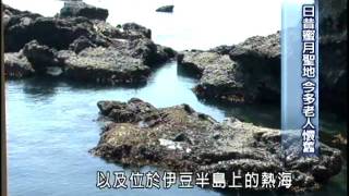 日本熱海海邊溫泉懷舊味－民視新聞