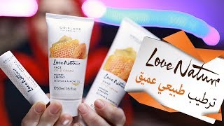 كريم العسل واللوز | cold cream | للبشرة الجافة oriflame