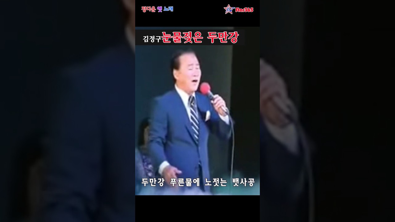 Watch 김정구-눈물젖은 두만강 on YouTube