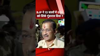 GOA: BJP ने 13 सालों में GOA को सिर्फ गुंडाराज दिया ? #GOA #arvindkejriwal #aap #modi