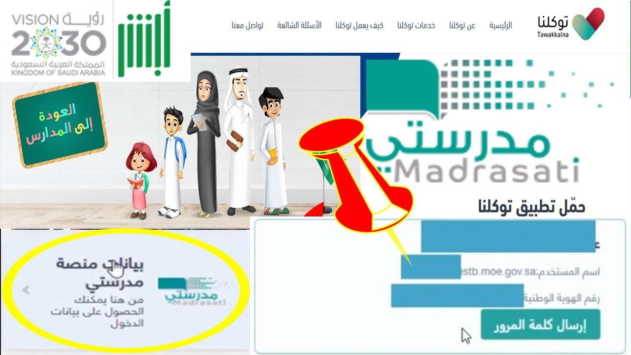 مدرستي https madrasati saat رابط رابط منصة