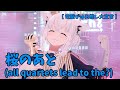 【白上フブキ/しらかみフブキ】桜のあと (all quartets lead to the?)    【3D LIVE】 1st generation 7th anniversary♪♪