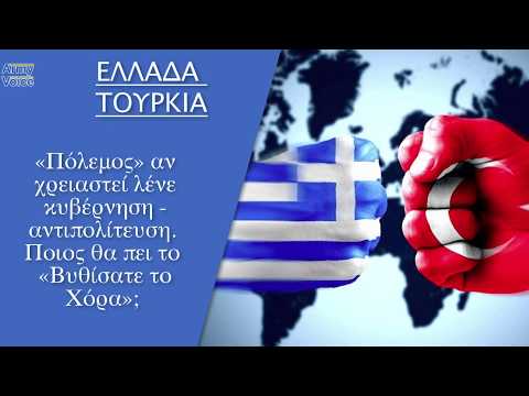Πόλεμος Ελλάδα-Τουρκία 2020: