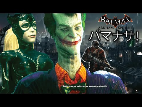 Batman: Arkham Asylum + Mods = FUN!