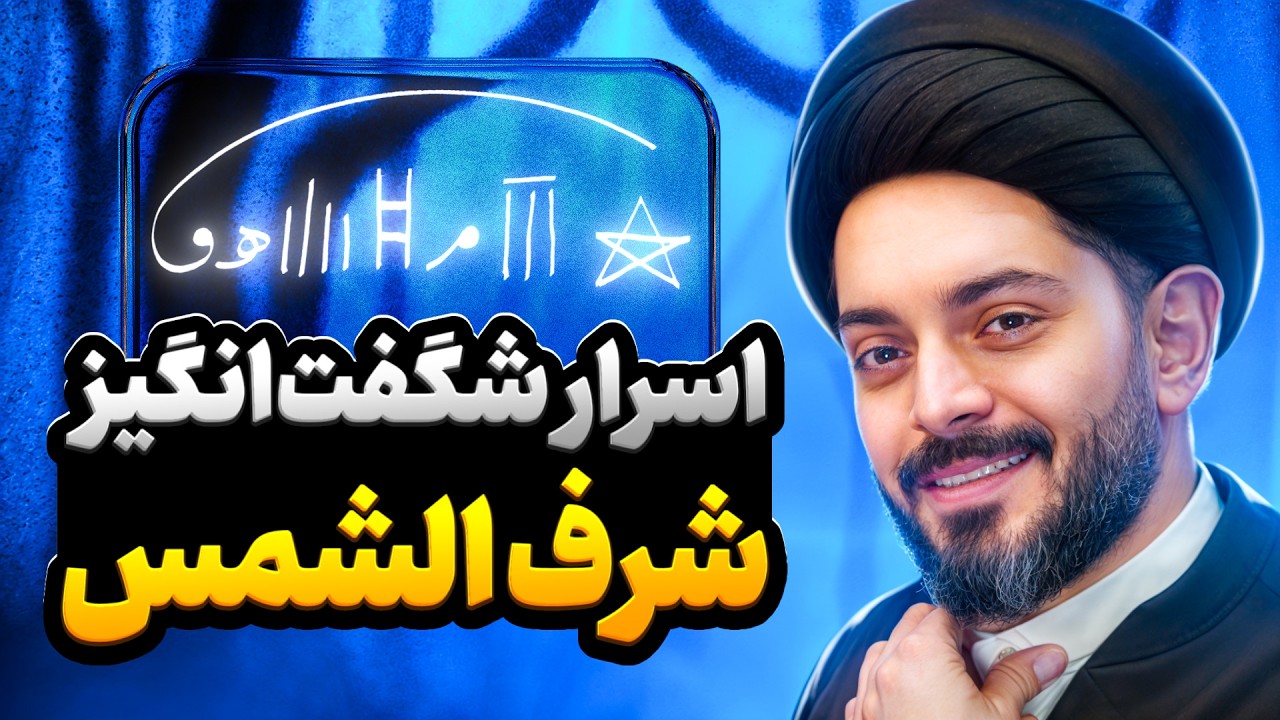 خواص بی‌نظیر شرف‌الشمس اصل╲19 فروردین و آداب و شرایط حکاکی سنگ شرف‌الشمس╲راز پنهان افزایش رزق و روزی