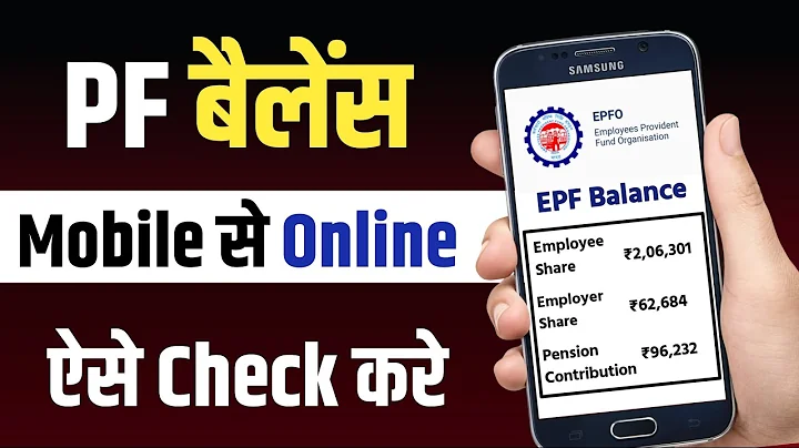 PF Balance Check Online | EPF Balance Kaise Check Kare 2025
