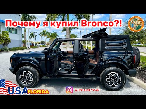 Видео: Когда я могу купить Ford Bronco?