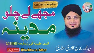 Mera Dil Tadap Raha Hai | Syed Muhammad Rehan Attari | Taiba Ki Ziarat (1999)