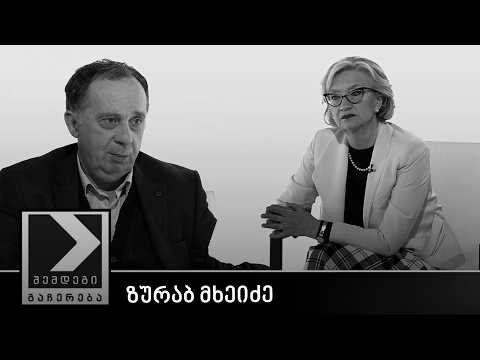 შემდეგი გაჩერება - ზურაბ მხეიძე