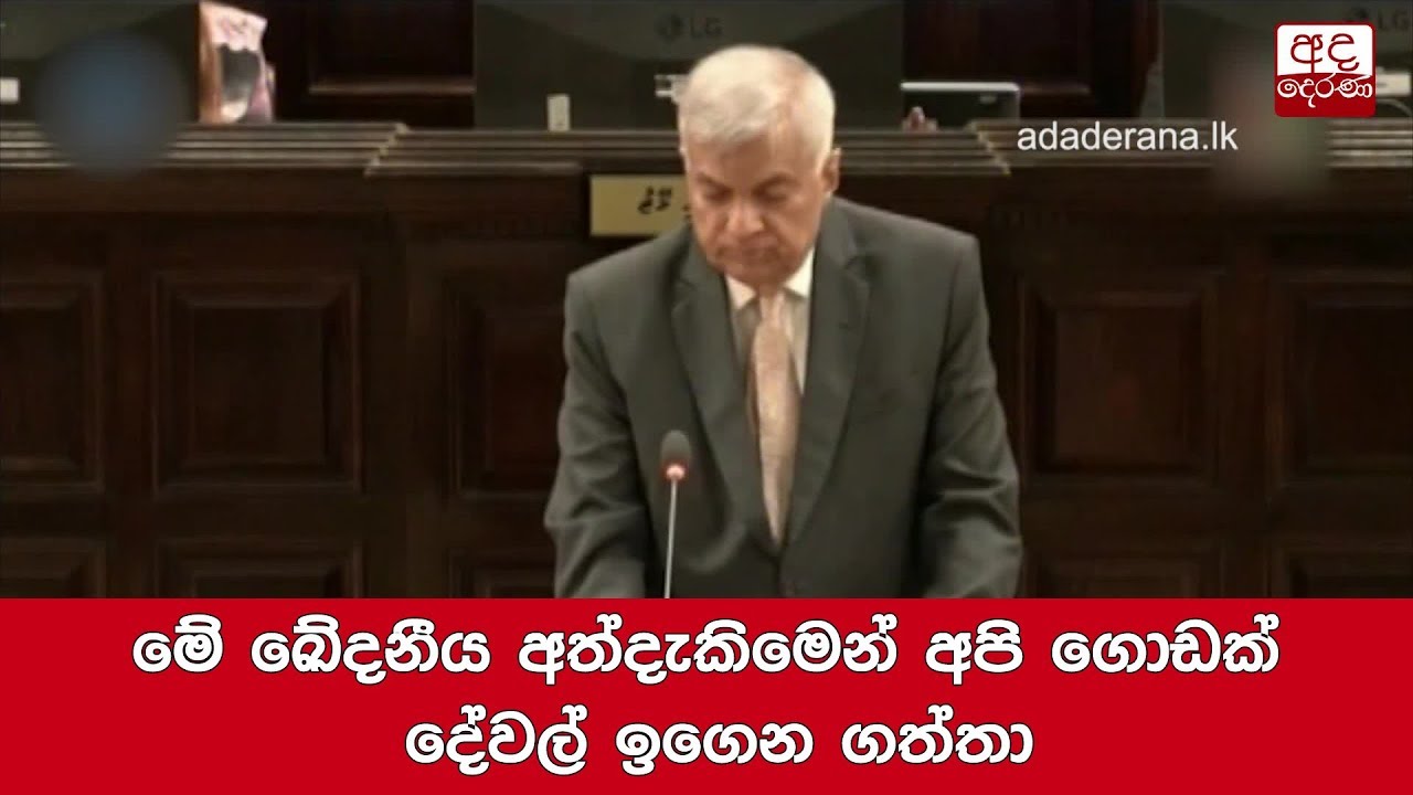 breaking free මේ ඛේදනීය අත්දැකිමෙන් අපි ගොඩක් දේවල් ඉගෙන ගත්තා-අගමැති