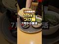 【復活】三田製麺所の超特盛つけ麺1.5kg。量がおかしい#グルメ#デカ盛り