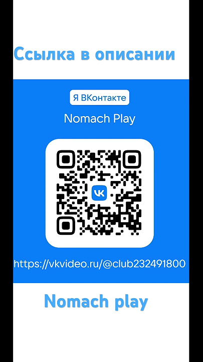 Возобновление канала на платформе ВК! http://vkvideo.ru/@club232491800 #vk #vkvideo